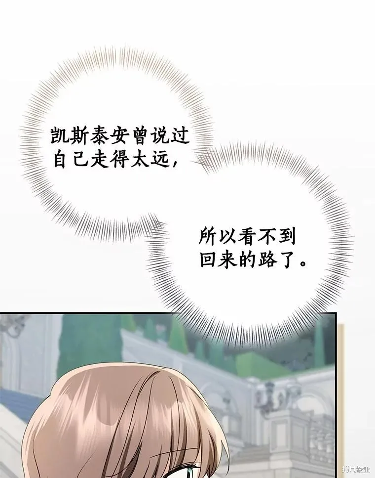 我的暴君變成小孩兒了,第84话,第180张