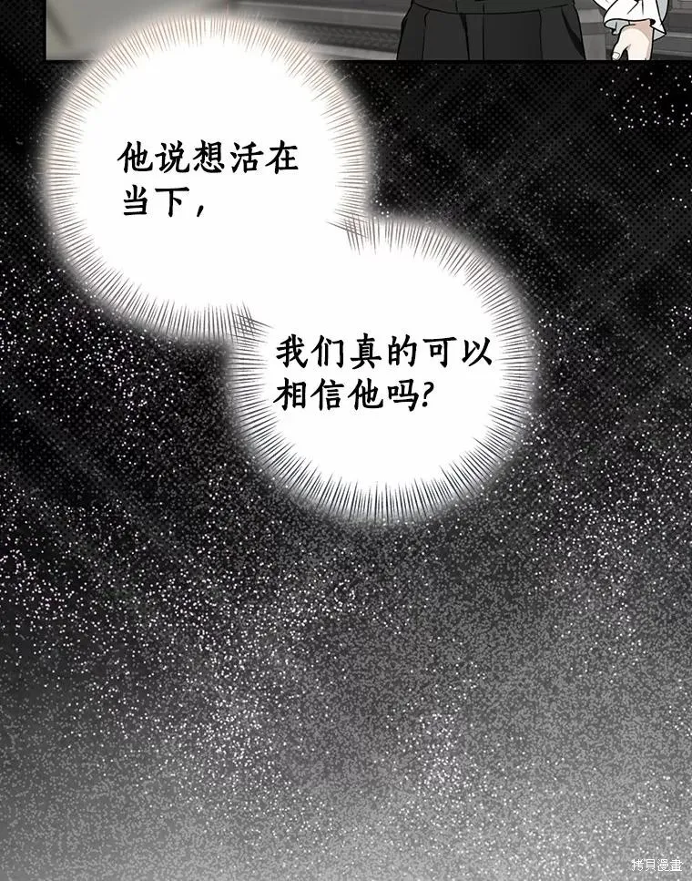 我的暴君變成小孩兒了,第84话,第183张