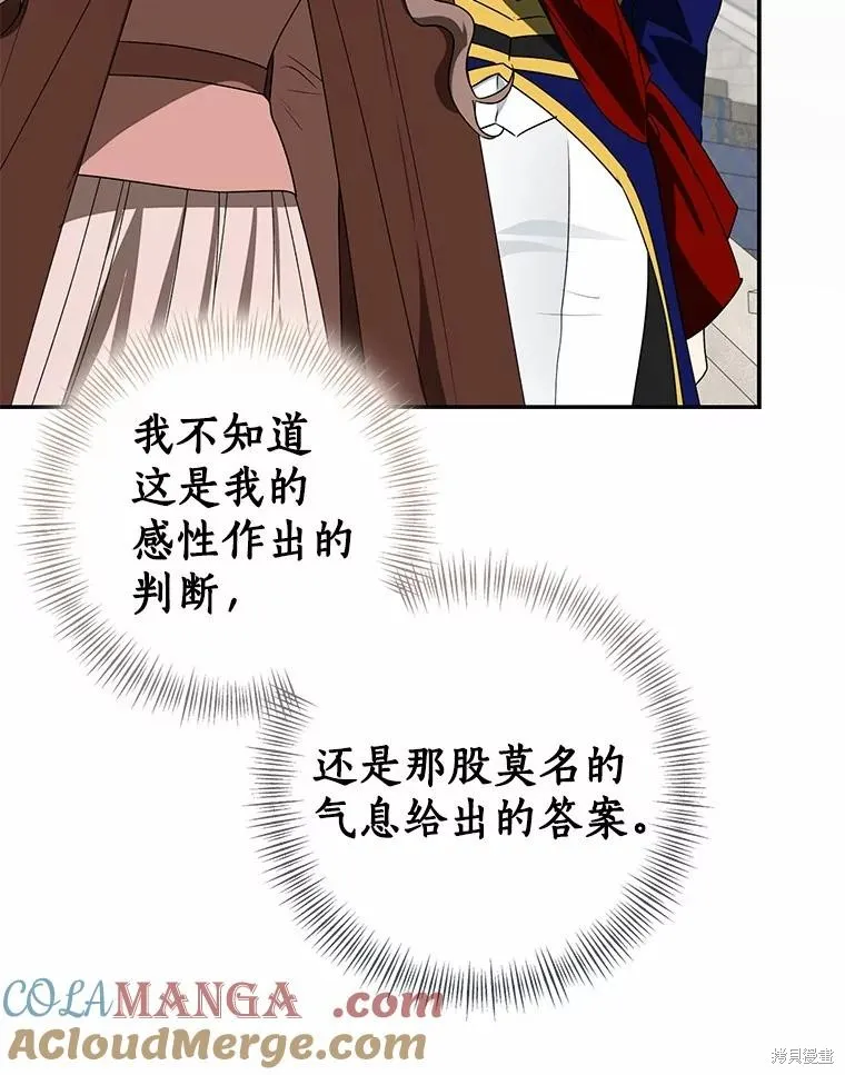 我的暴君變成小孩兒了,第84话,第185张