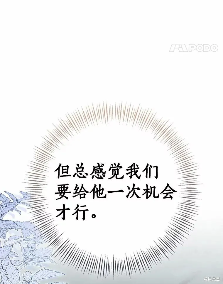 我的暴君變成小孩兒了,第84话,第186张