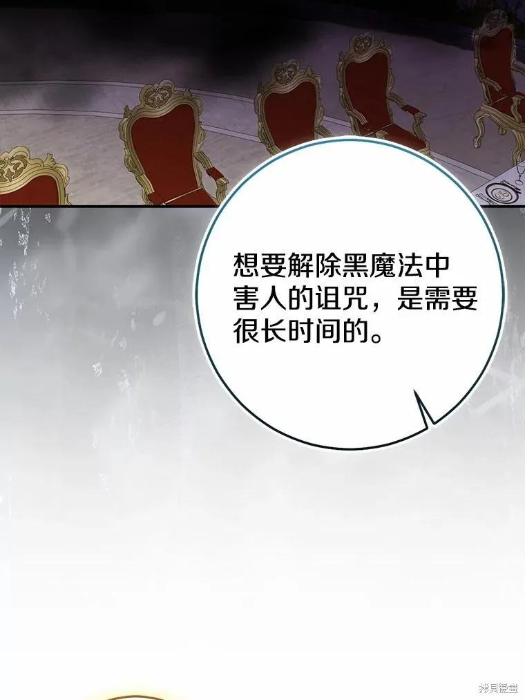 我的暴君變成小孩兒了,第84话,第190张