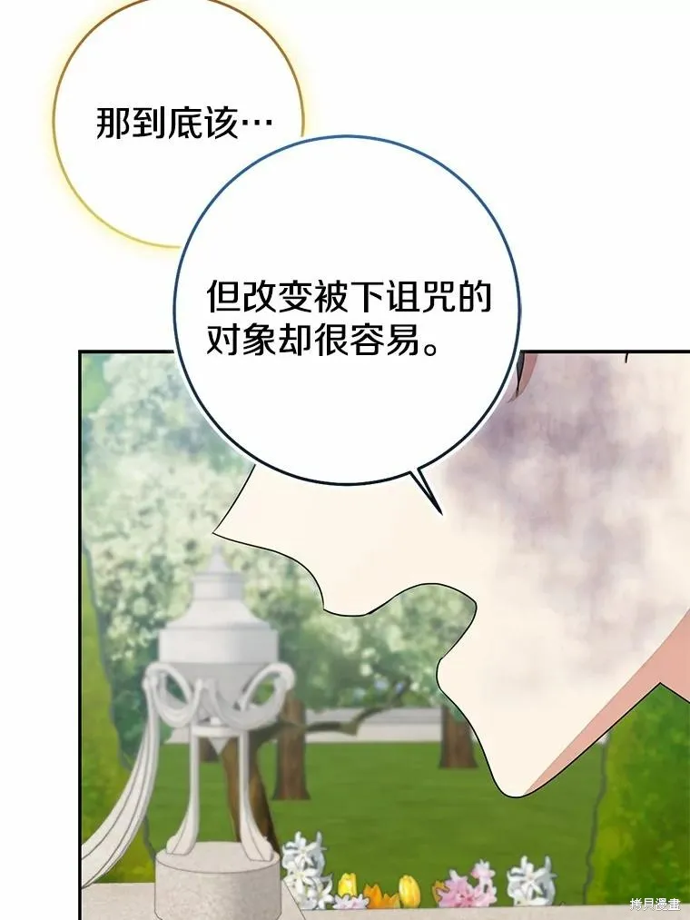 我的暴君變成小孩兒了,第84话,第191张