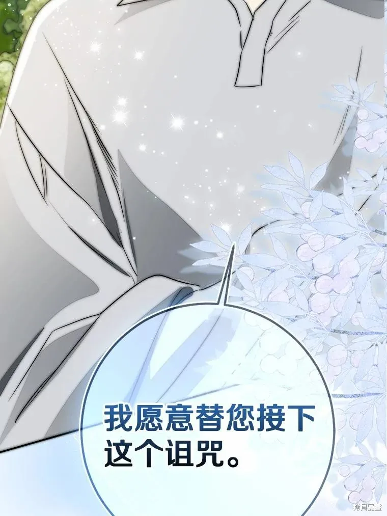 我的暴君變成小孩兒了,第84话,第194张
