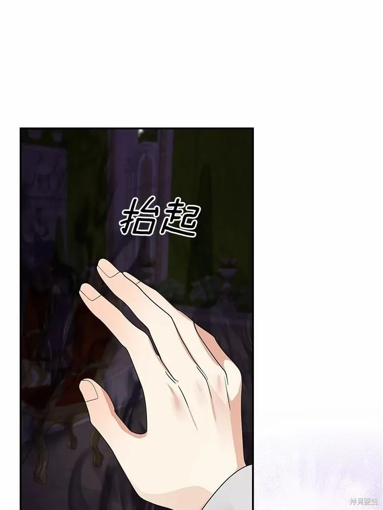 我的暴君變成小孩兒了,第84话,第196张