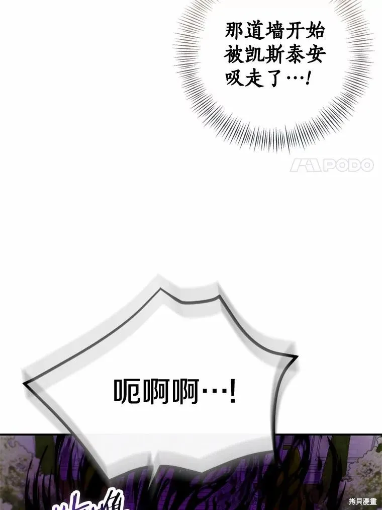 我的暴君變成小孩兒了,第84话,第202张