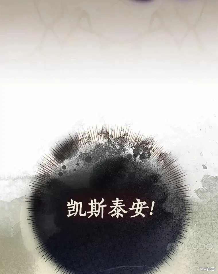 我的暴君變成小孩兒了,第84话,第208张