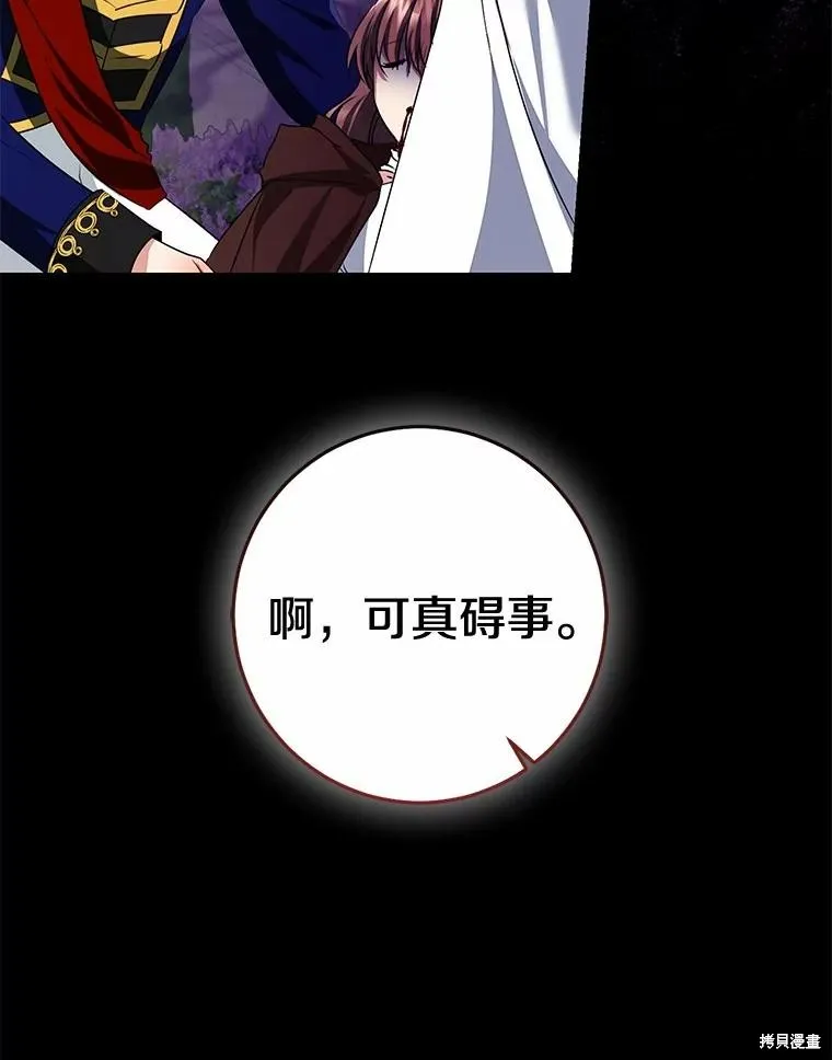 我的暴君變成小孩兒了,第84话,第23张