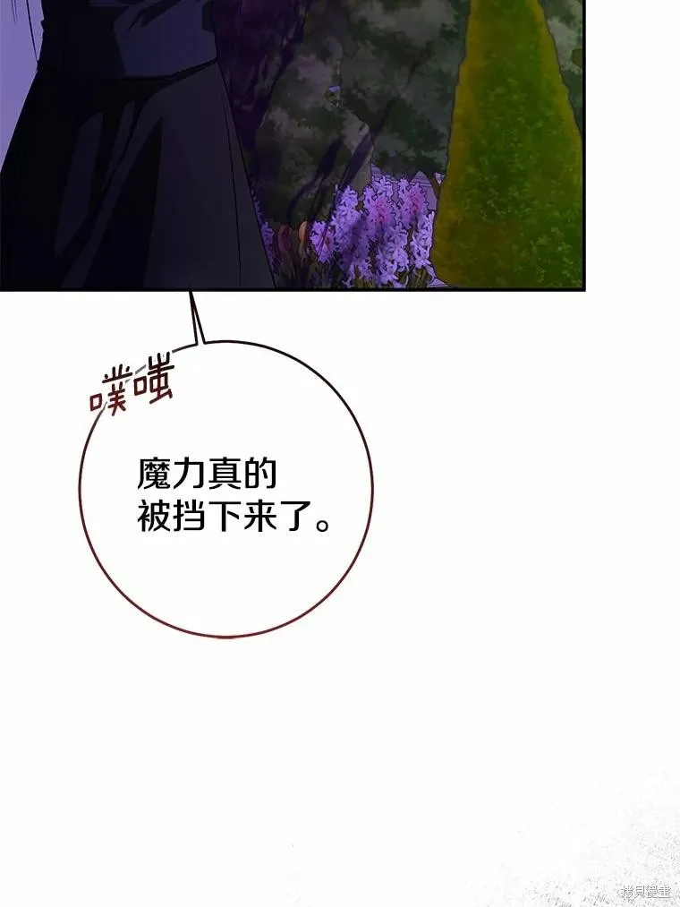 我的暴君變成小孩兒了,第84话,第36张