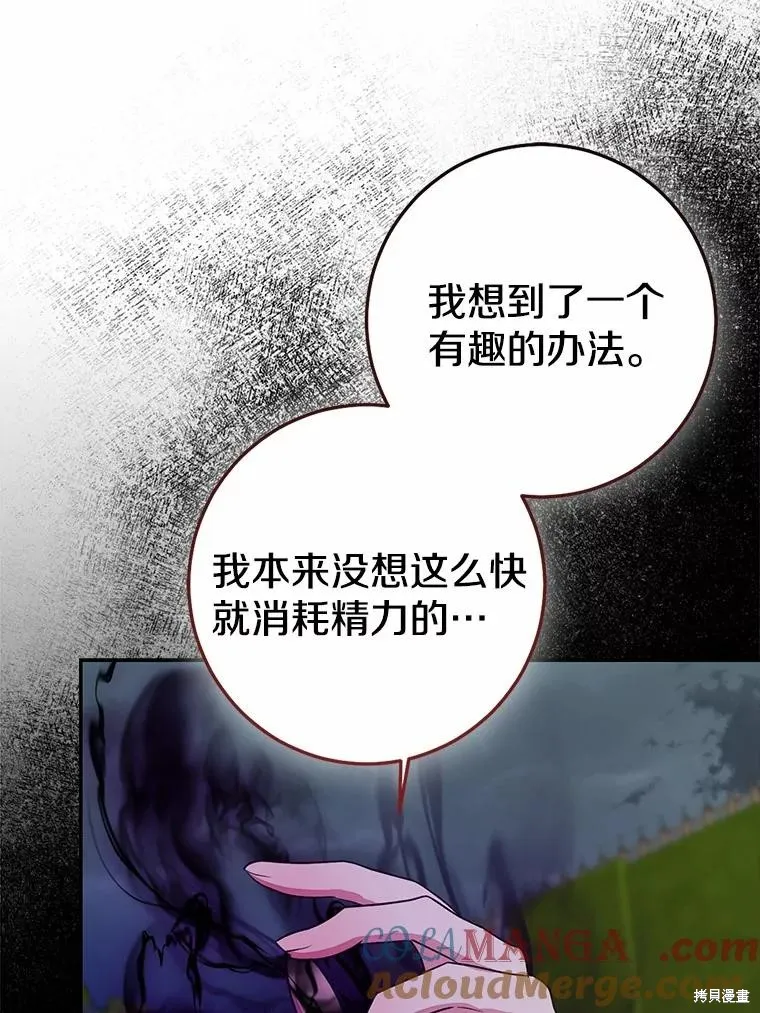 我的暴君變成小孩兒了,第84话,第37张