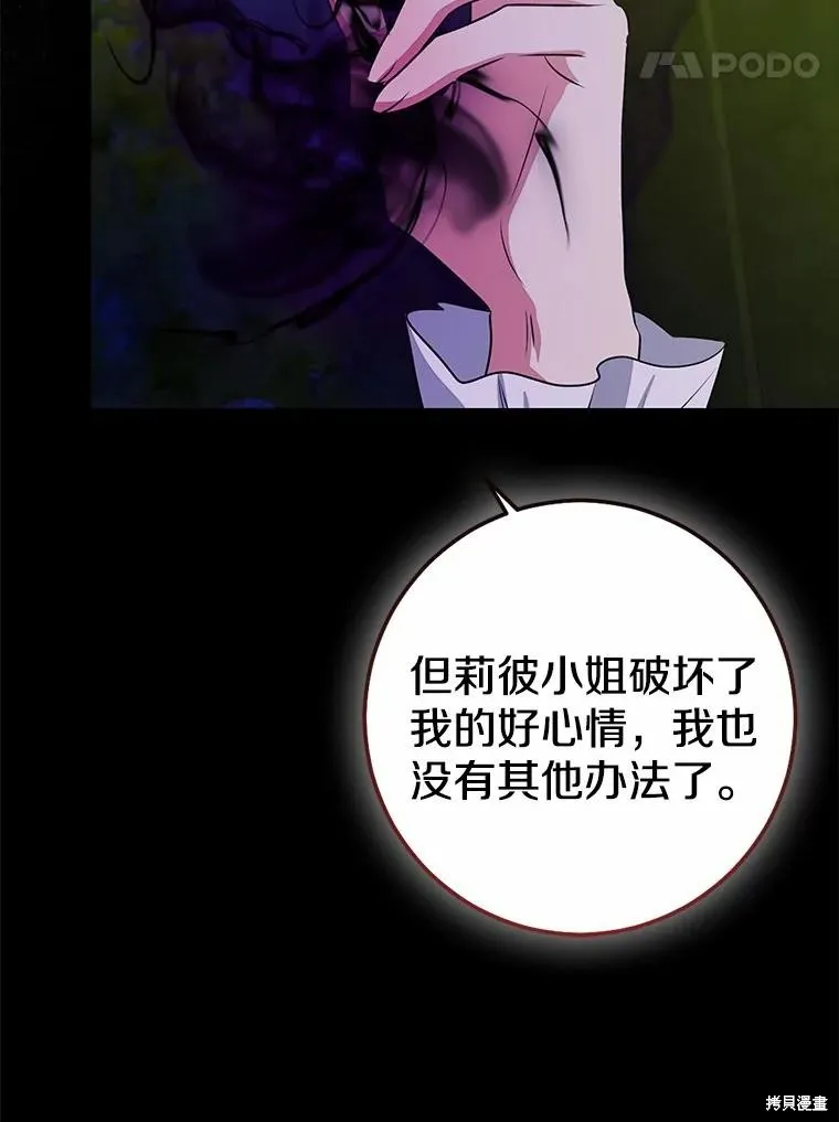 我的暴君變成小孩兒了,第84话,第38张