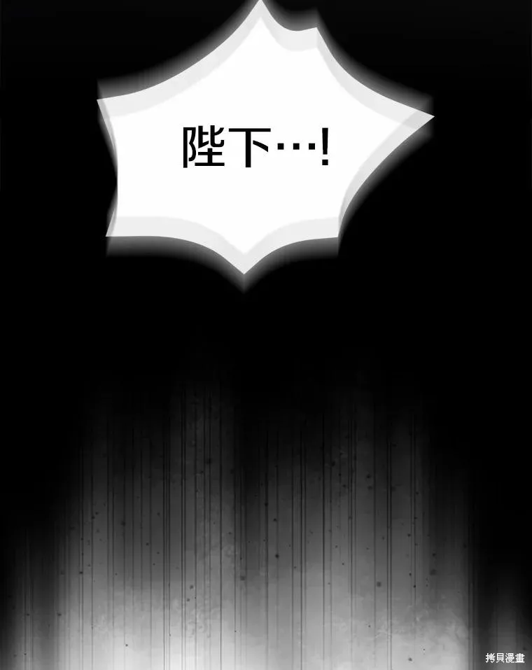 我的暴君變成小孩兒了,第84话,第52张