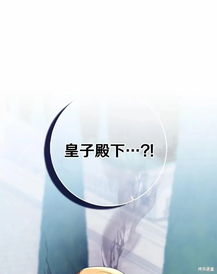 我的暴君變成小孩兒了,第84话,第55张
