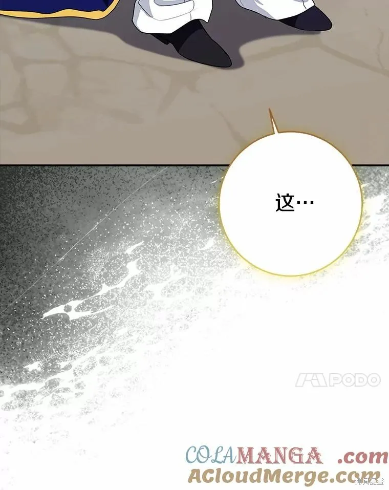 我的暴君變成小孩兒了,第84话,第57张