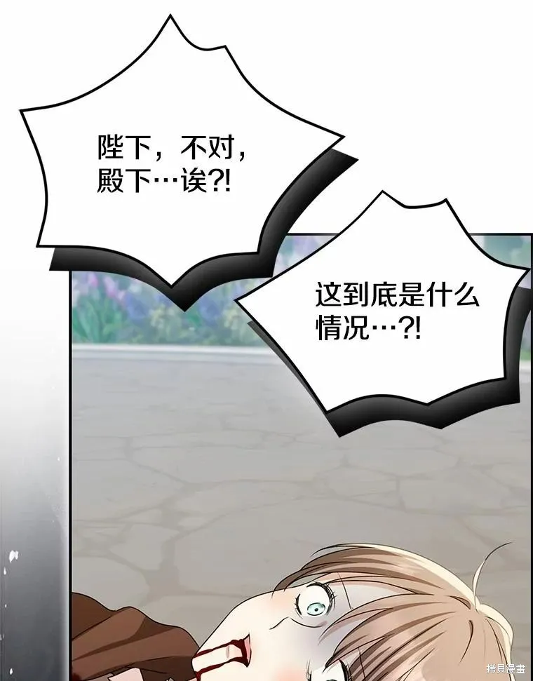 我的暴君變成小孩兒了,第84话,第58张
