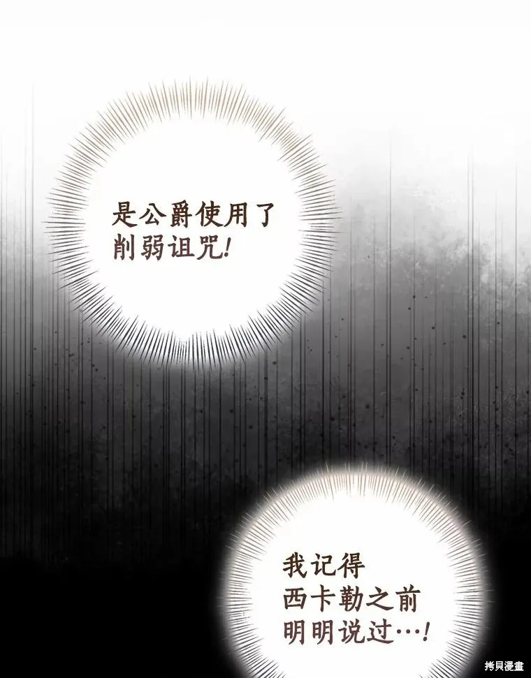 我的暴君變成小孩兒了,第84话,第60张