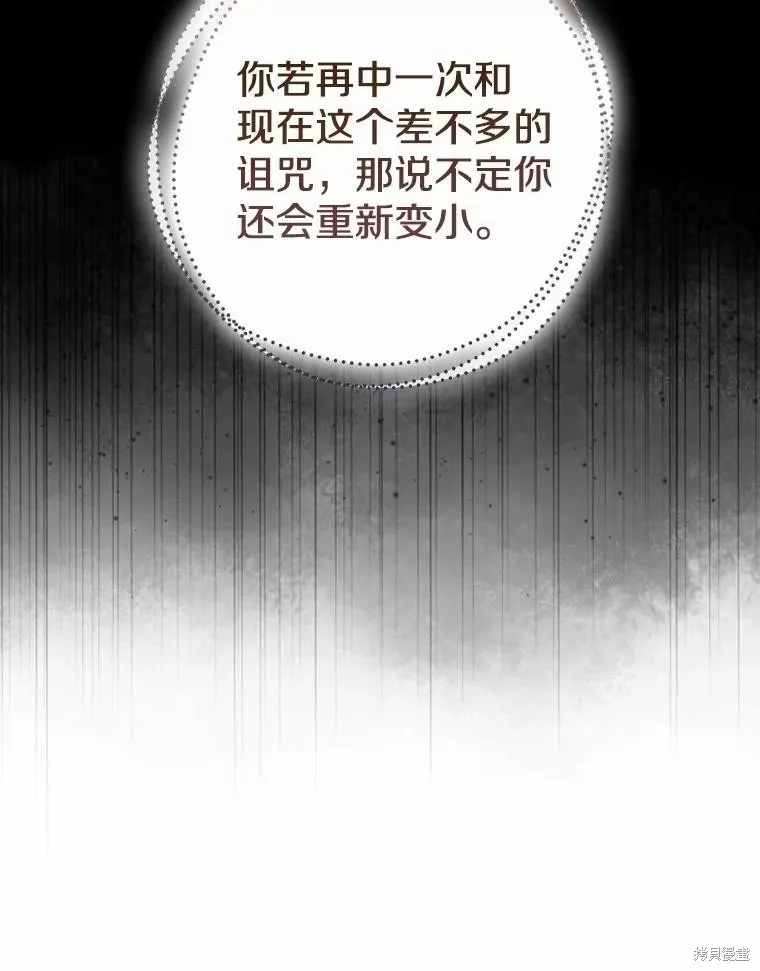 我的暴君變成小孩兒了,第84话,第62张