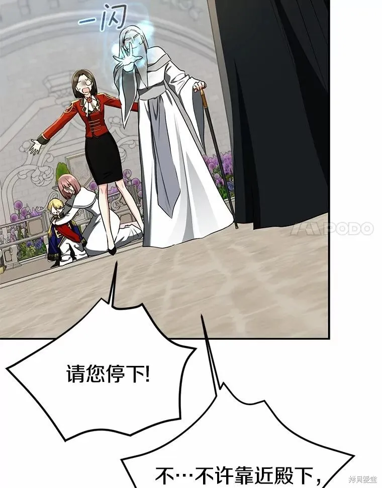 我的暴君變成小孩兒了,第84话,第64张