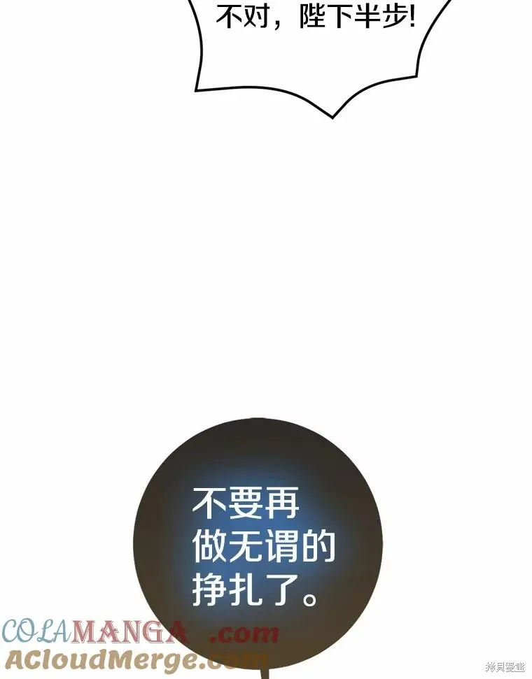 我的暴君變成小孩兒了,第84话,第65张