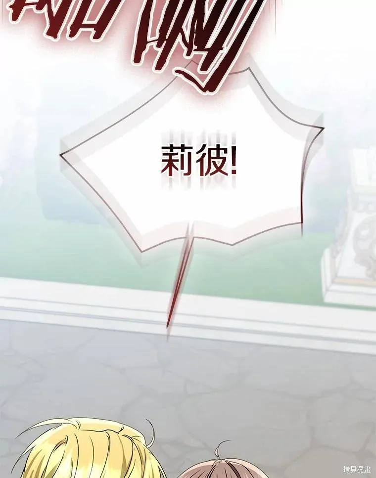 我的暴君變成小孩兒了,第84话,第7张