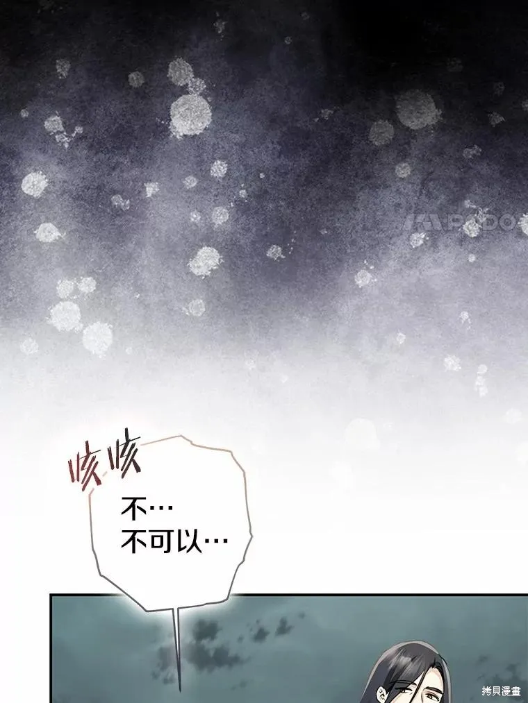 我的暴君變成小孩兒了,第84话,第74张