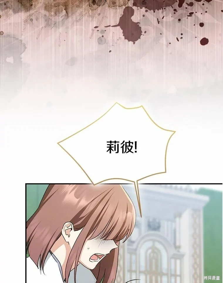 我的暴君變成小孩兒了,第84话,第82张