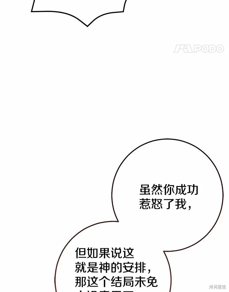 我的暴君變成小孩兒了,第84话,第84张