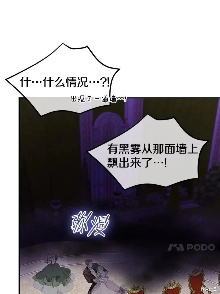 我的暴君變成小孩兒了,第84话,第90张