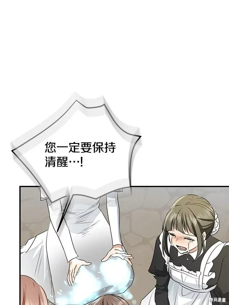 我的暴君變成小孩兒了,第84话,第98张