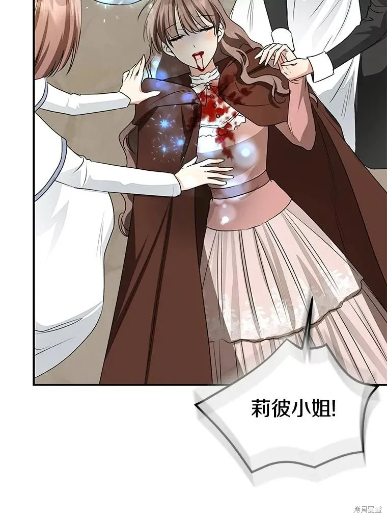 我的暴君變成小孩兒了,第84话,第99张