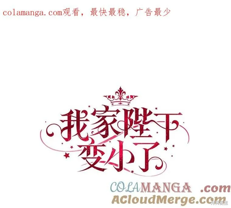 我的暴君變成小孩兒了,第82话,第1张