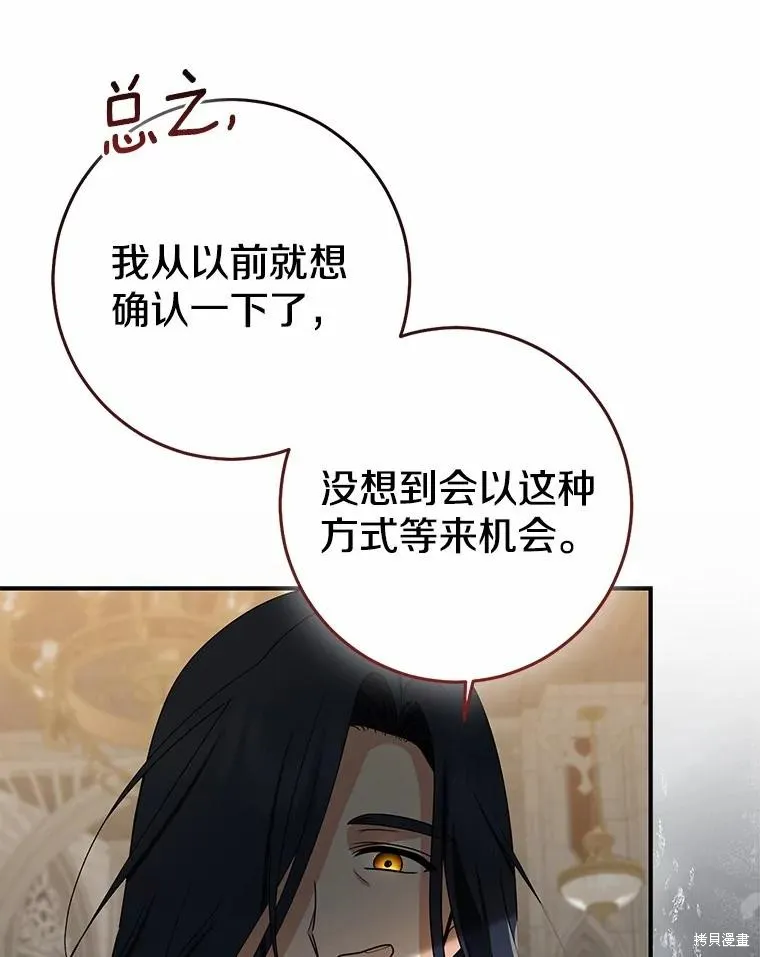 我的暴君變成小孩兒了,第82话,第100张