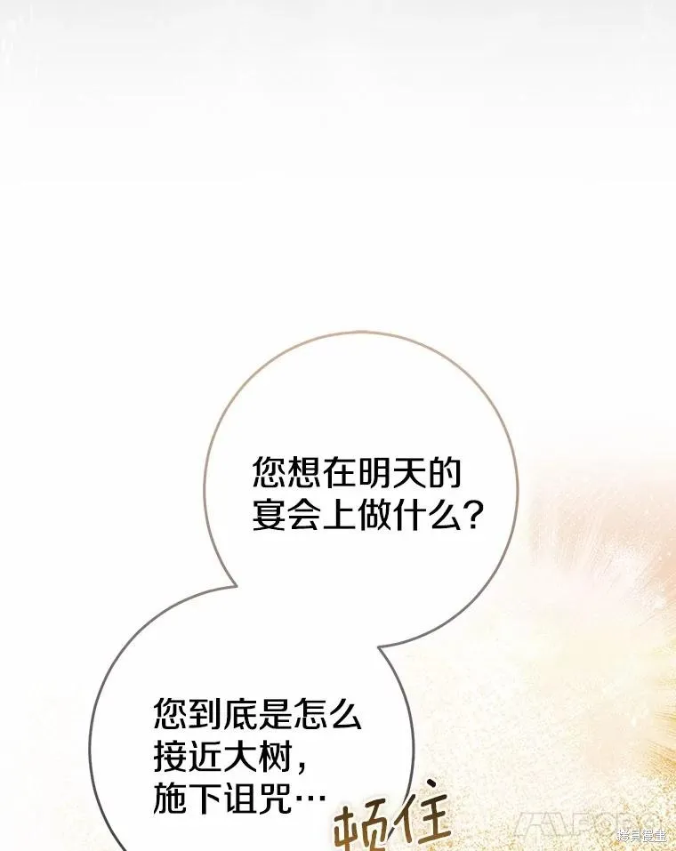我的暴君變成小孩兒了,第82话,第102张