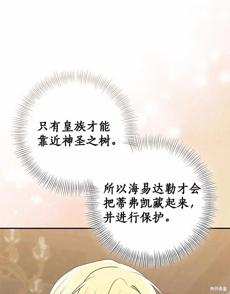 我的暴君變成小孩兒了,第82话,第104张