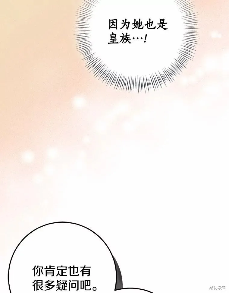 我的暴君變成小孩兒了,第82话,第106张