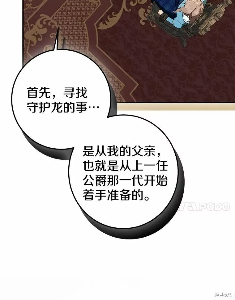 我的暴君變成小孩兒了,第82话,第108张