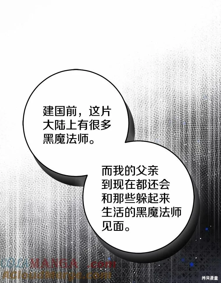 我的暴君變成小孩兒了,第82话,第109张
