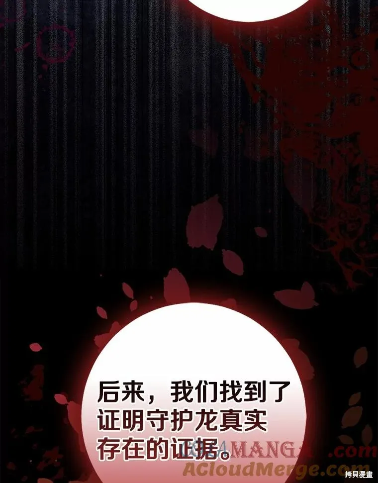 我的暴君變成小孩兒了,第82话,第113张