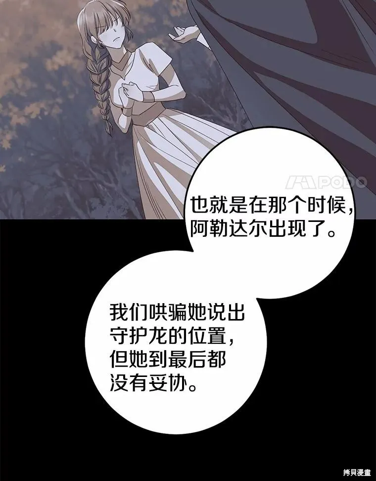 我的暴君變成小孩兒了,第82话,第115张