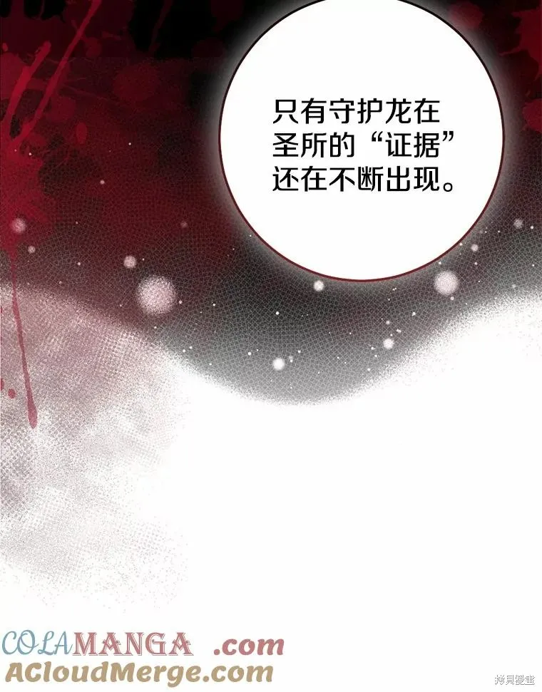 我的暴君變成小孩兒了,第82话,第117张