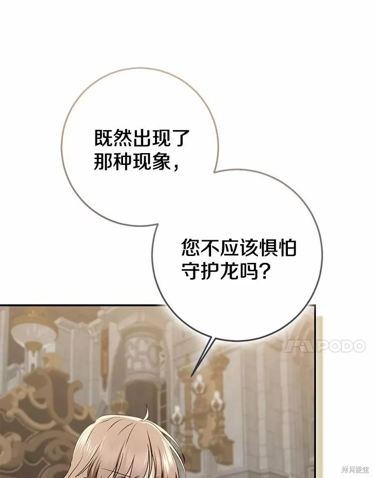 我的暴君變成小孩兒了,第82话,第118张