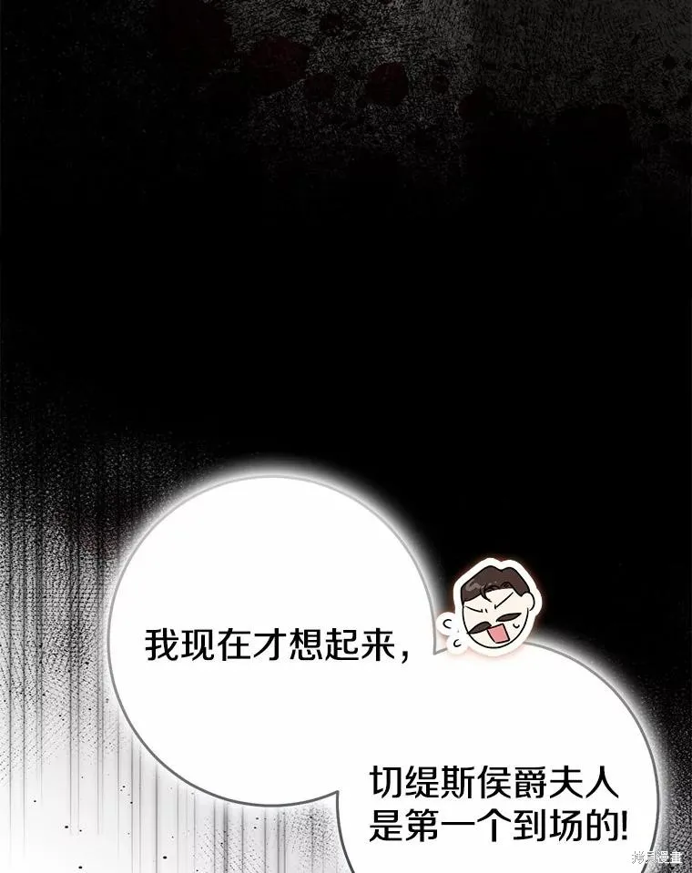 我的暴君變成小孩兒了,第82话,第12张