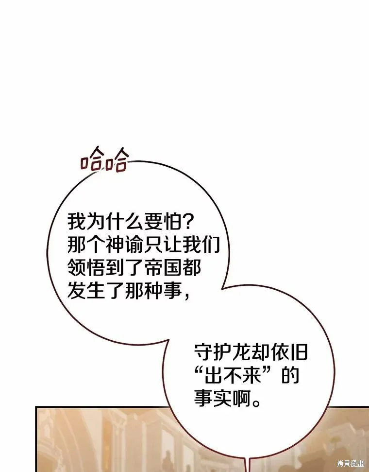 我的暴君變成小孩兒了,第82话,第120张