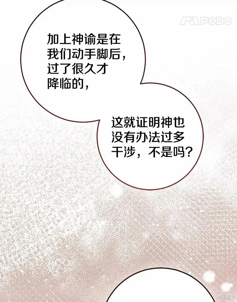 我的暴君變成小孩兒了,第82话,第122张