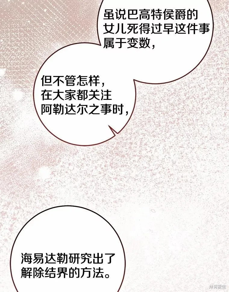 我的暴君變成小孩兒了,第82话,第123张