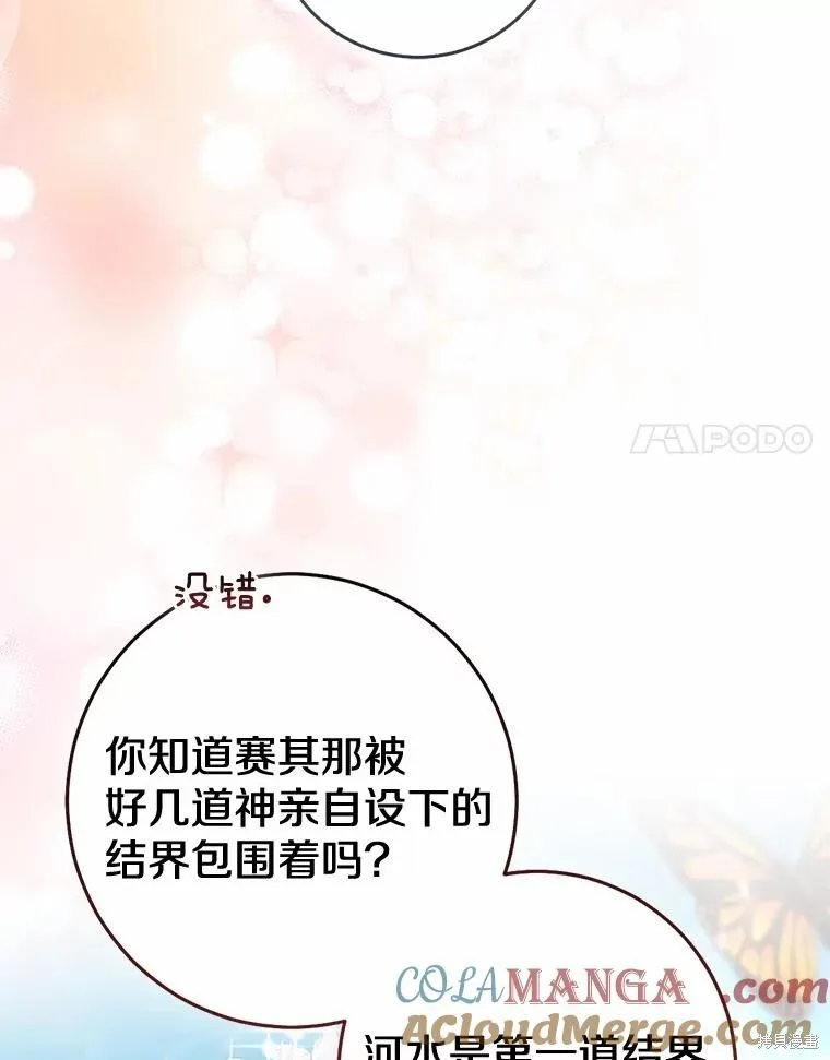 我的暴君變成小孩兒了,第82话,第125张