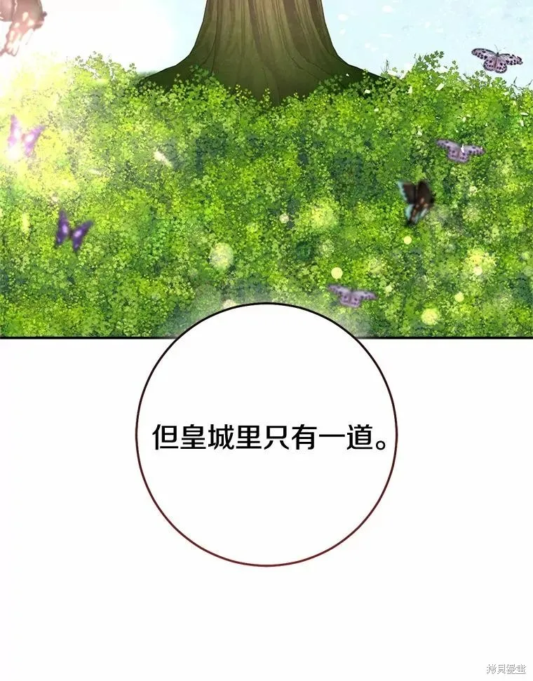 我的暴君變成小孩兒了,第82话,第127张