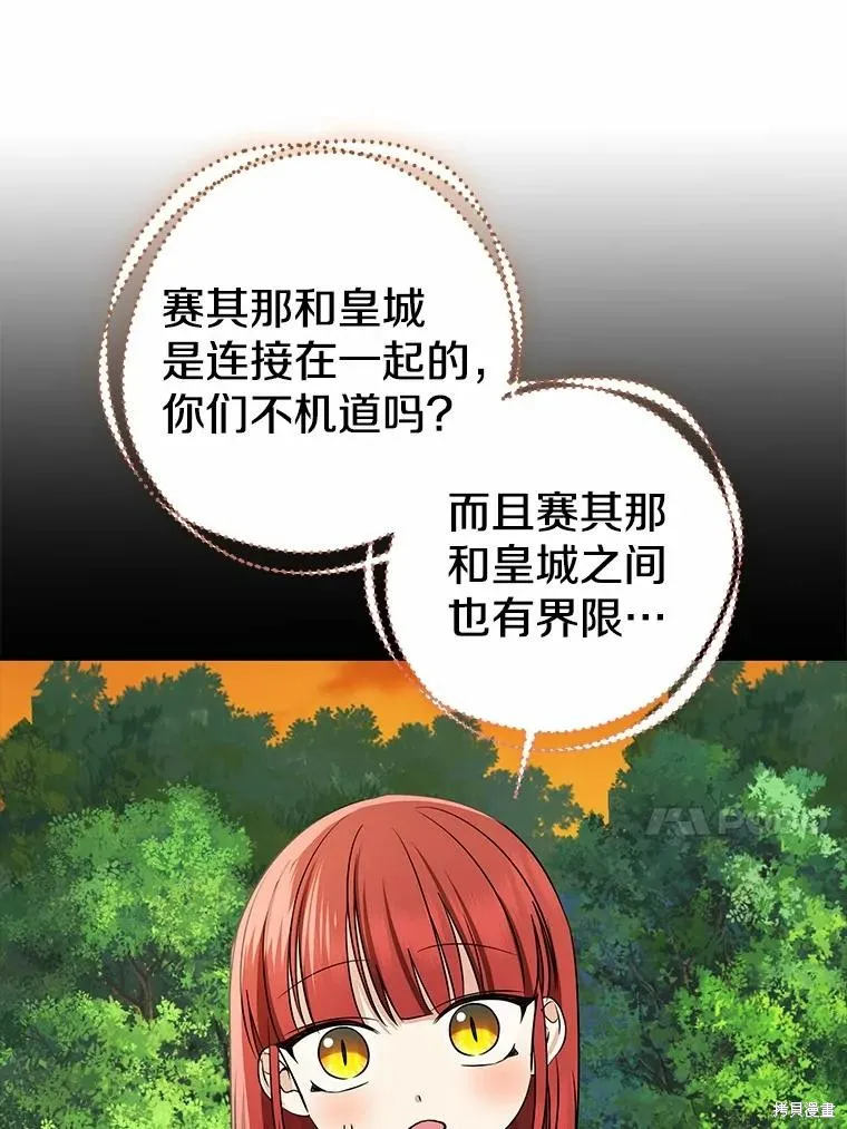 我的暴君變成小孩兒了,第82话,第128张