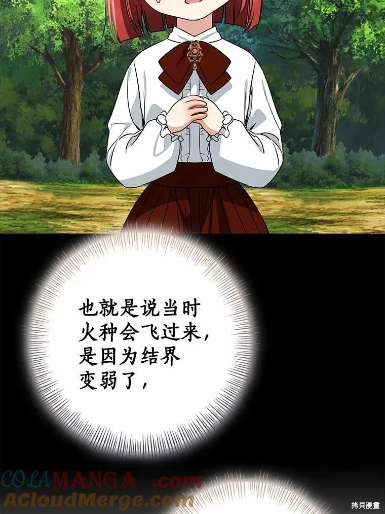 我的暴君變成小孩兒了,第82话,第129张