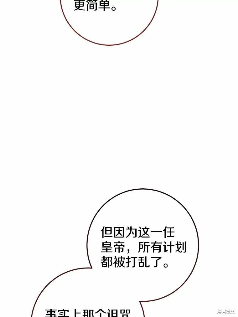 我的暴君變成小孩兒了,第82话,第132张