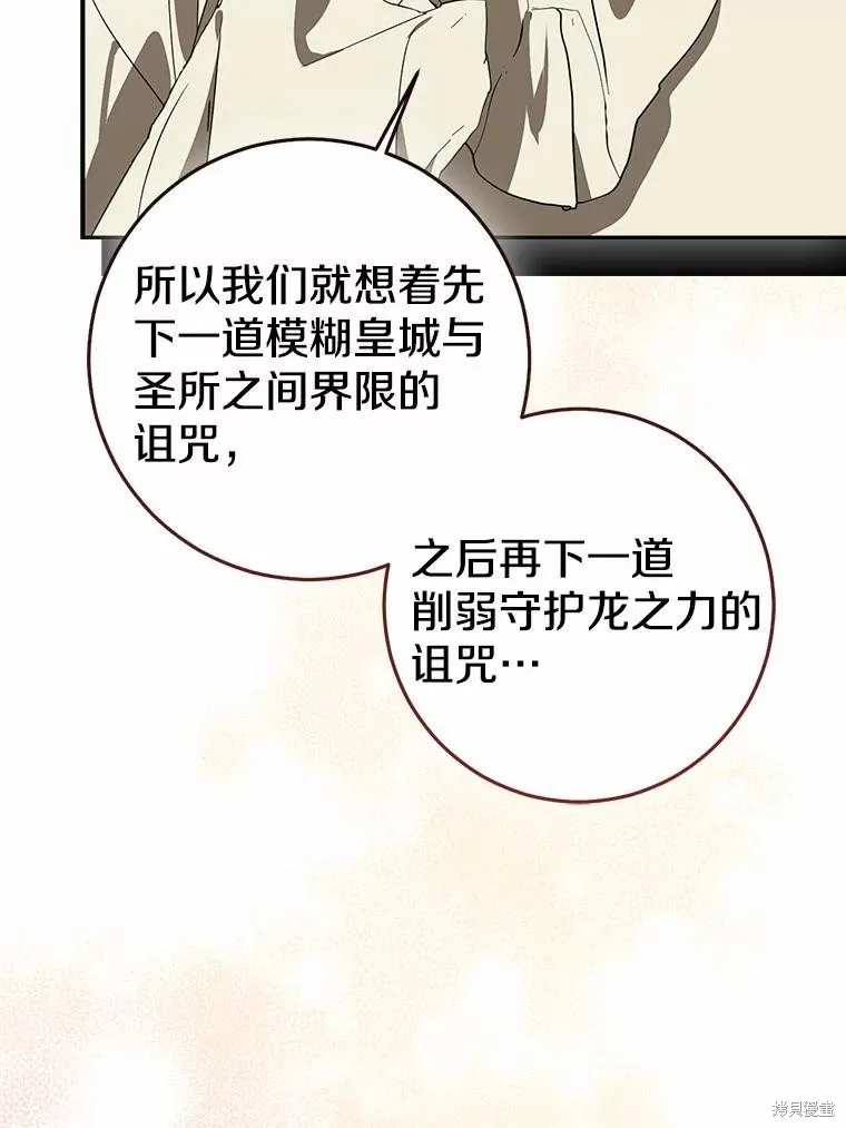 我的暴君變成小孩兒了,第82话,第134张